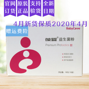 葆婴葆苾康官网正品益生菌粉12袋婴幼儿童成人葆婴牌益生菌新日期