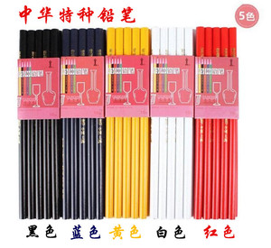 包邮铅笔 中华牌 特种铅笔 536特种白色铅笔特种白色铅笔白色蜡笔