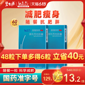 来利奥利司他胶囊