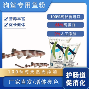 狗鲨专用粮饲料鱼粉宠物鲨鱼高蛋白促生长天然无人工添加增强体质