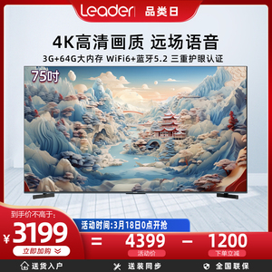 Leader/统帅 L75F6 小超跑智慧屏 75英寸新款4k液晶电视机家用85