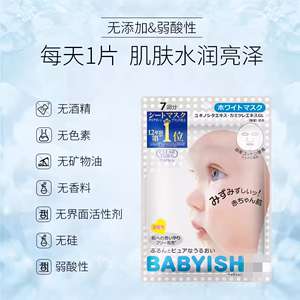 日本高//si婴儿肌每日面膜7片装 白色美白淡斑 玻尿酸保湿面膜