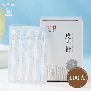 华佗牌皮内针一次性无菌皮内针皮肤留置针埋针麦芒型针灸针100只