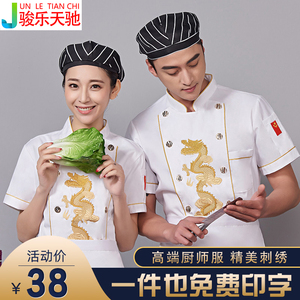 刺绣龙厨厨师工作服男短袖薄款酒店厨房总厨大佬棉后厨厨师长工衣