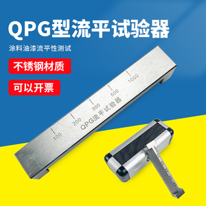 祈鑫QPG型涂料流平涂刮测定仪涂料油漆流平性测试仪涂膜流平仪