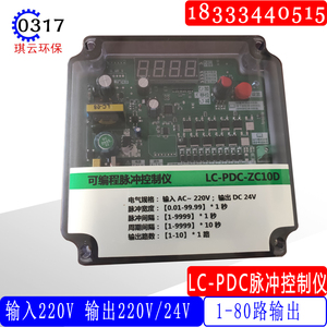 LC-PDC-ZC08D10D12D20D30DLC36A除尘控制器可编程脉冲数显控制仪