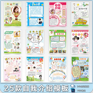 jx006卡通儿童入学择校自我介绍psd格式a3a4小升初幼升小简历模板