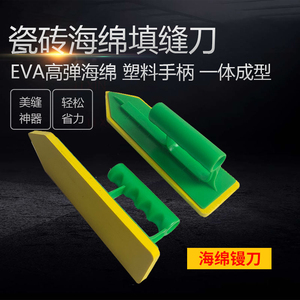 EVA橡胶海绵推刀馒刀瓷砖填缝剂专用抹刀 抹泥板泡沫泥板填缝工具