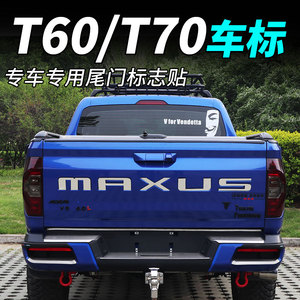 大通t60改装字母标maxus上汽大通t70皮卡后门车标t6070尾门车标贴
