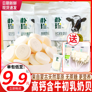 朴珍益生元奶片高钙干吃片内蒙古特产含牛初乳奶贝无蔗糖果零食品