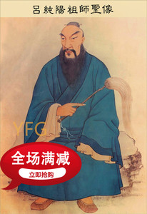 道教新款绢丝卷轴 吕洞宾纯阳祖师吕祖水陆画像挂画 包邮已装裱