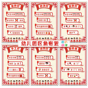 幼儿园中国风主题环境布置中国红进区标识区角牌区域规则环创装饰