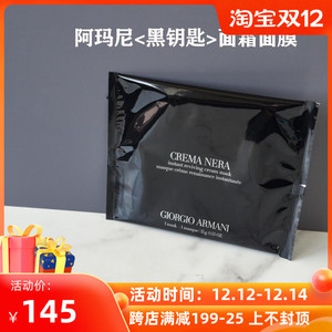 armani阿玛尼黑钥匙奂颜密集修护面膜15g贴片 黑曜石精华滋养保湿