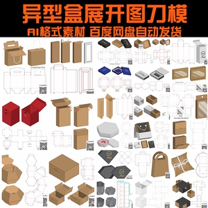 高档异型盒展开图cad刀版月饼礼盒茶叶包装ai矢量模切模板图2299