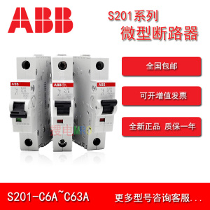 包邮原装正品ABB小型断路器S201-C6 C10 C20 C32空气开关C16A