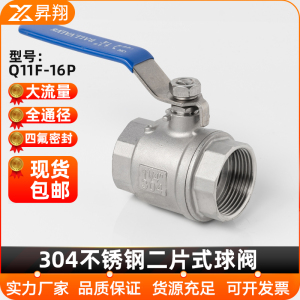 304不锈钢球阀内丝二片式内螺纹水开关4分6分阀门DN15 20 25 50