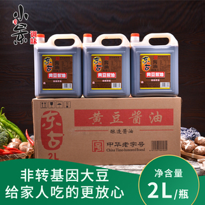 东古黄豆酱油2l*6大桶商用餐饮黄豆酿造酱油凉拌烹饪炒菜调味品