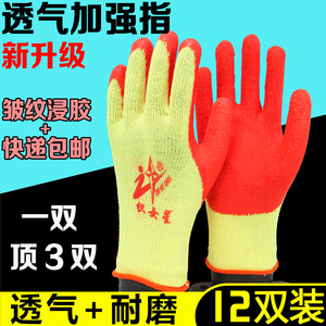 正品劳保手套织女星耐磨防滑 加厚棉线玻璃厂常用防割浸胶工地作