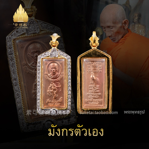 素可泰泰国特色 龙婆瑞2557年自身索丽纳莱 吊坠男女挂件牌