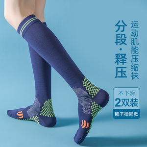 压缩袜跑步女运动袜子健身跳绳压力袜男弹力长毛巾篮球肌能小腿祙