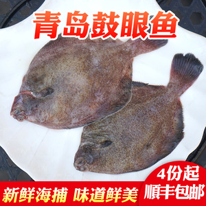 青岛马姐海鲜高眼鱼鲜活海鱼新鲜多宝鱼冷冻牙片鱼野生蝶鱼鼓眼鱼