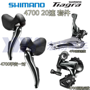 SHIMANO TIAGRA 4700变速套件手变2速10速20速公路车自行车变速套