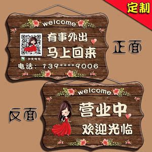 电话号码挂牌店面创意有事外出店里牌子双面门口店定制休息牌木头