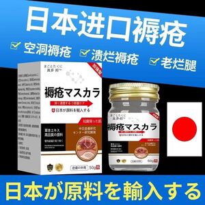 日本褥疮膏去腐生肌膏卧床老人伤口愈合损伤修复专用臀部压疮外用