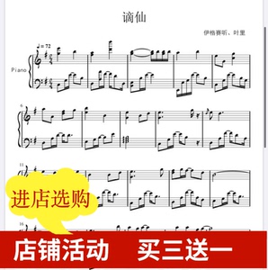 谪仙-伊格赛听,叶里-钢琴谱 五线谱 乐谱 高清5页