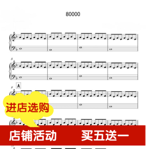 8000 独奏 钢琴谱 五线谱 抖音热门歌曲 高清