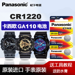 卡西欧手表电池日本进口GA-110GB 5146原装G-SHOCK GA1100 5441CASIO GA-100a 5081男表换电子CR1220纽扣电池