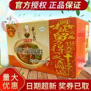 王守义十三香肉味王调料150克45袋煲汤炒菜调馅肉味调料包邮