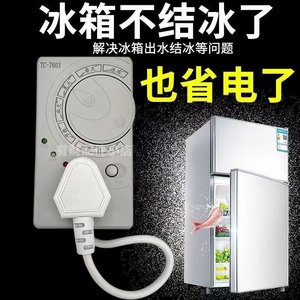 智能温控器冰箱配件温控器四季通用冰箱伴侣定时插座自动断电除冰
