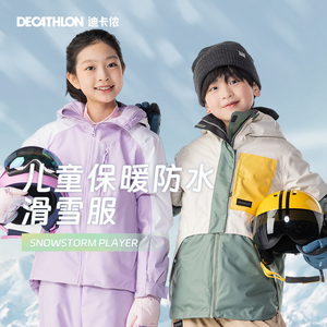 迪卡侬儿童滑雪服男女童秋冬外套棉服保暖防水滑雪运动夹克KIDK