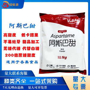 正品维多阿斯巴甜无糖代糖1000g食用甜味剂200倍蔗糖食品级原装