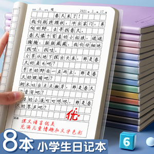 小学生日记本二年级三年级一年级方格男孩女孩儿童笔记本作文本日记本