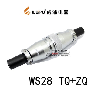 weipu 威浦航空插头 接头 WS28-16芯17芯20针 24P 26芯 空中对接