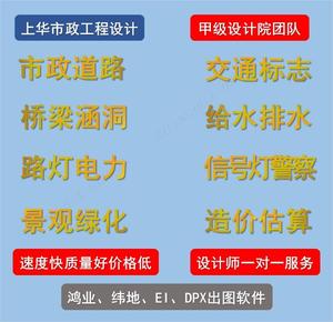 代做道路设计 公路设计 交通标线 桥梁 给排水路灯信号灯设计