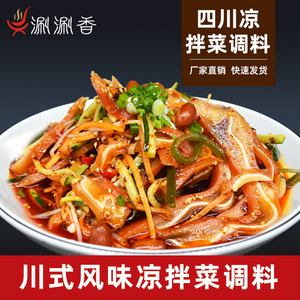 红油凉拌菜调味料四川油泼辣子餐饮商用配方夫妻肺片麻辣凉菜酱料