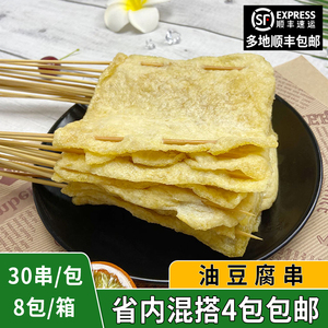 油豆腐皮串烧烤食材冷冻薄豆腐片串油豆腐火锅麻辣烫串30串/包