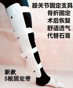 膝关节固定支具支架膝关节护具髌骨膝盖骨骨折护膝骨折扭伤