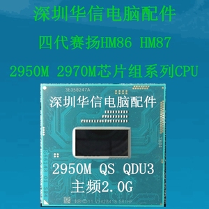 四代赛扬 2950m qs 2970m qs 奔腾 3550m qs 3560m qs正显 cpu