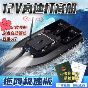 打窝船遥控船GPS定位钓鱼船送钩投饵12V高速大功率拉网可视拖钩