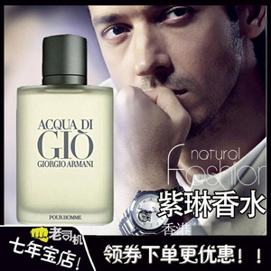 阿玛尼armani acquagio寄情水男士淡香水30/50/100ml清新木质调