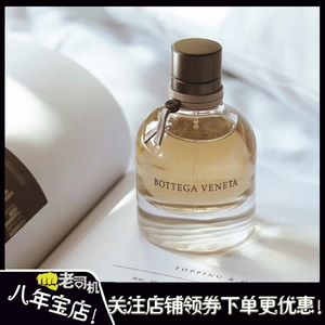 气质高级 bv bottega veneta宝缇嘉葆碟家同名女士香水 30ml 正品