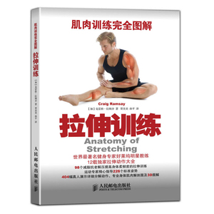 肌肉训练图解拉伸训练 单人无器械健身 肌肉训练计划 肌肉锻炼教程 练肌肉 硬派健身锻炼方法书