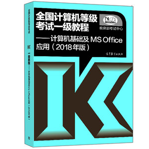 一级计算机基础及ms office应用考试_计算机2级office高级应用试题_一级计算机基础及ms office应用考试