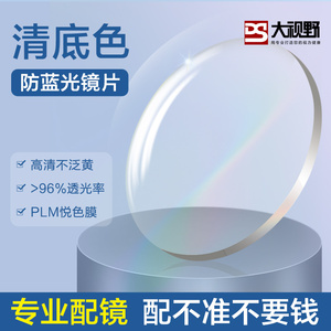 大视野 防蓝光近视镜片 防辐射超薄耐磨加硬非球面树脂近视眼镜片