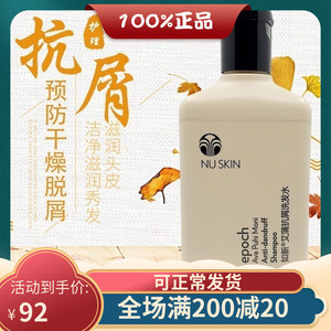 nuskin 国产如新艾蒲抗屑洗发水香波去头屑止痒顺滑无硅油