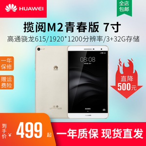 huawei/华为 ple-703l揽阅m2青春版7寸安卓4g通话平板电脑学生pad